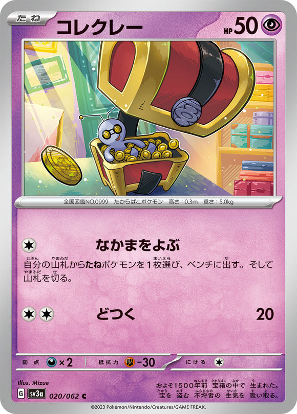 020 Gimmighoul SV3a: Raging Surf expansion Scarlet & Violet Japanese Pokémon card