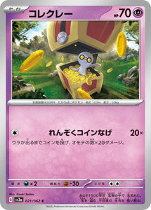 021 Gimmighoul SV3a: Raging Surf expansion Scarlet & Violet Japanese Pokémon card
