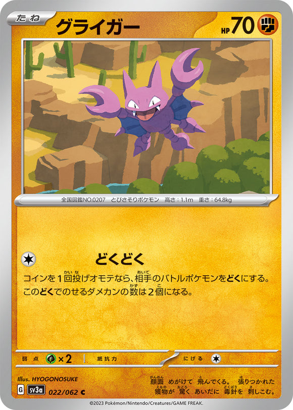 022 Gligar SV3a: Raging Surf expansion Scarlet & Violet Japanese Pokémon card