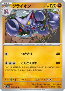 023 Gliscor SV3a: Raging Surf expansion Scarlet & Violet Japanese Pokémon card