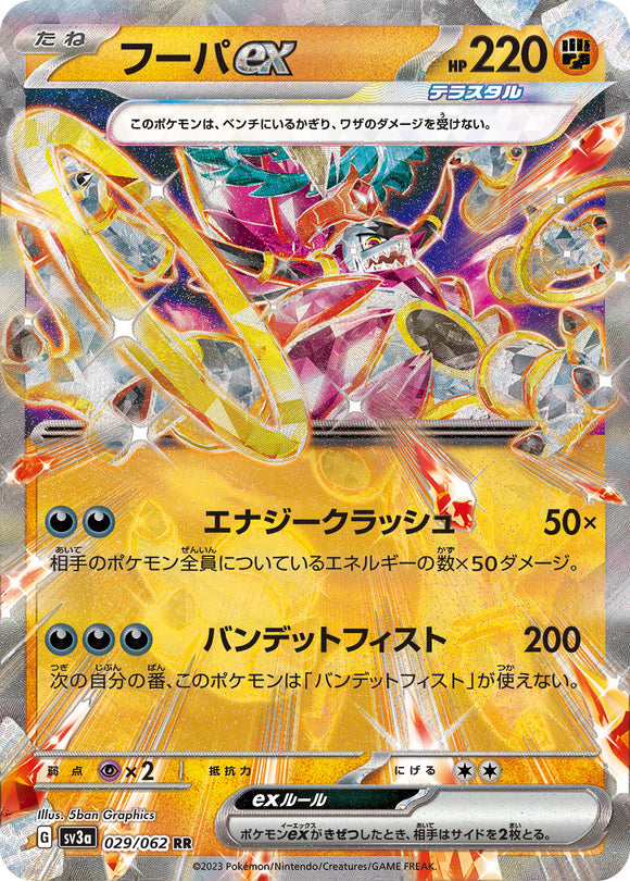 029 Hoopa ex SV3a: Raging Surf expansion Scarlet & Violet Japanese Pokémon card