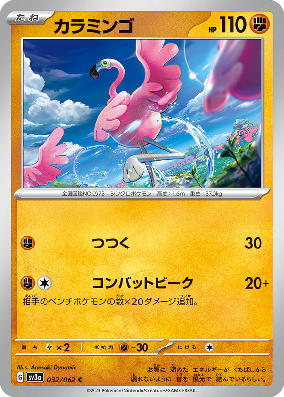 032 Flamigo SV3a: Raging Surf expansion Scarlet & Violet Japanese Pokémon card