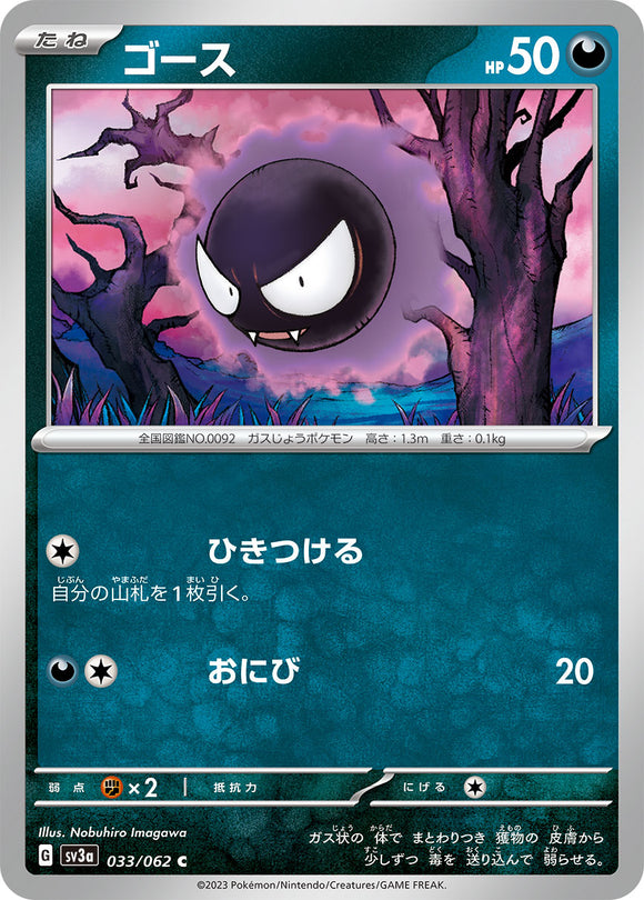 033 Gastly SV3a: Raging Surf expansion Scarlet & Violet Japanese Pokémon card