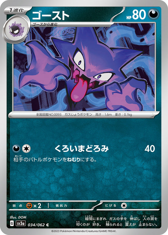 034 Haunter SV3a: Raging Surf expansion Scarlet & Violet Japanese Pokémon card