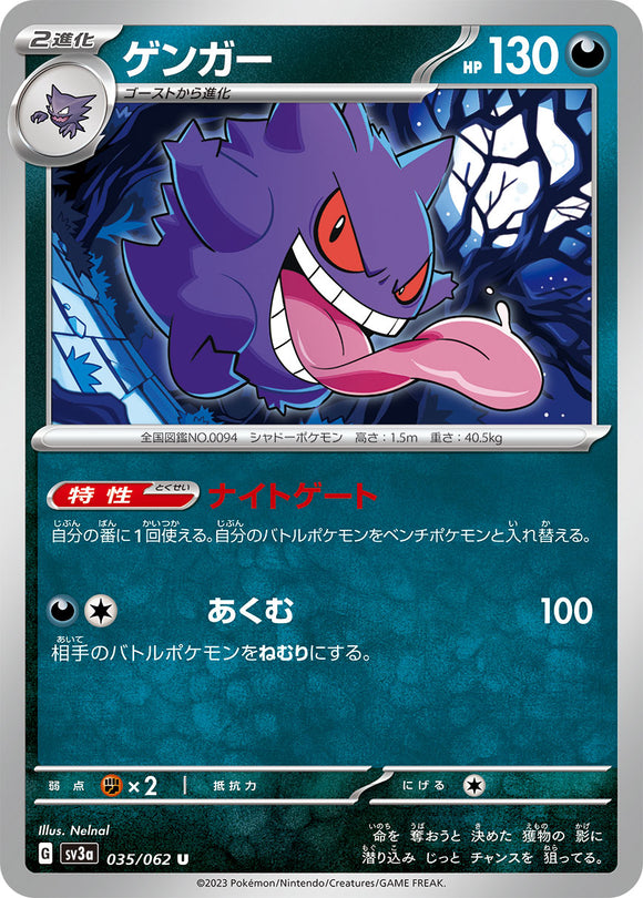 035 Gengar SV3a: Raging Surf expansion Scarlet & Violet Japanese Pokémon card