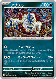 036 Absol SV3a: Raging Surf expansion Scarlet & Violet Japanese Pokémon card