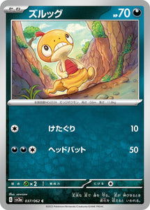 037 Scraggy SV3a: Raging Surf expansion Scarlet & Violet Japanese Pokémon card