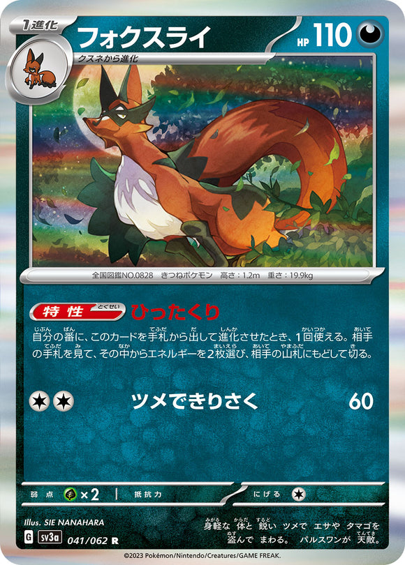 041 Thievul SV3a: Raging Surf expansion Scarlet & Violet Japanese Pokémon card