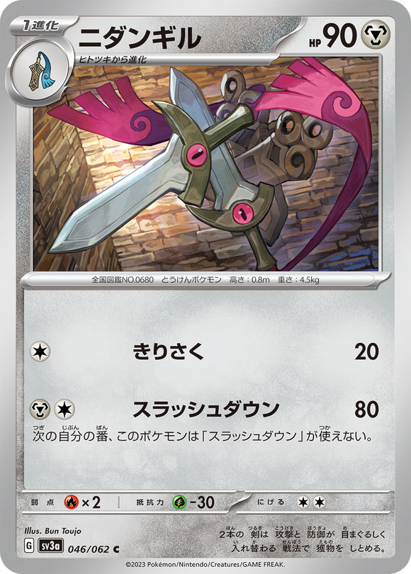 046 Doublade SV3a: Raging Surf expansion Scarlet & Violet Japanese Pokémon card
