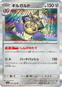 047 Aegislash SV3a: Raging Surf expansion Scarlet & Violet Japanese Pokémon card