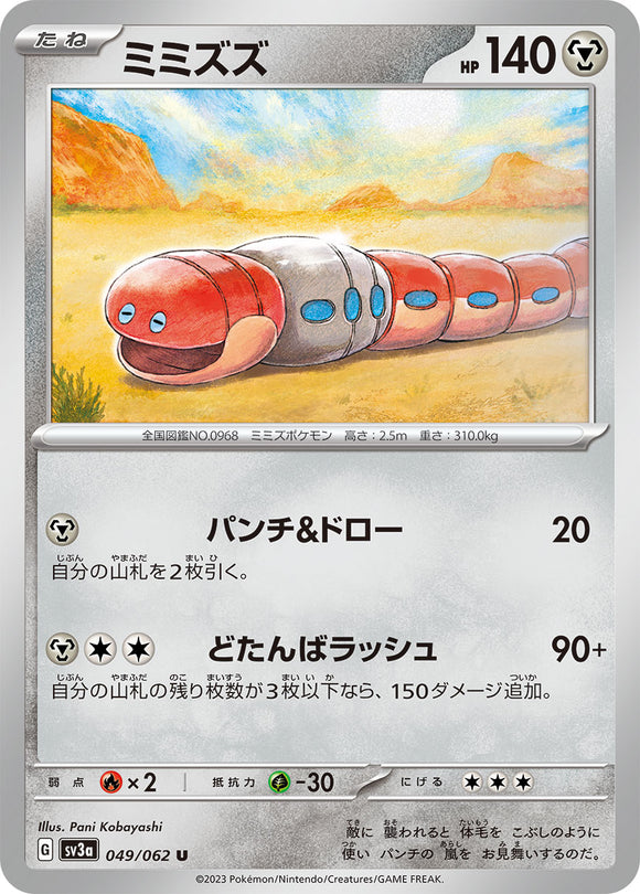 049 Orthworm SV3a: Raging Surf expansion Scarlet & Violet Japanese Pokémon card
