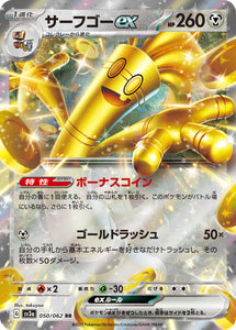 050 Gholdengo ex SV3a: Raging Surf expansion Scarlet & Violet Japanese Pokémon card