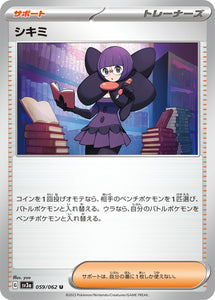 059 Shauntal SV3a: Raging Surf expansion Scarlet & Violet Japanese Pokémon card