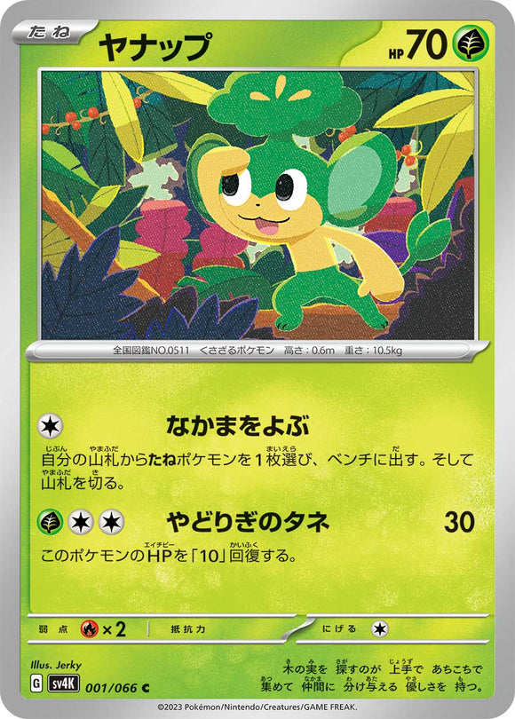 001 Pansage SV4K: Ancient Roar expansion Scarlet & Violet Japanese Pokémon card