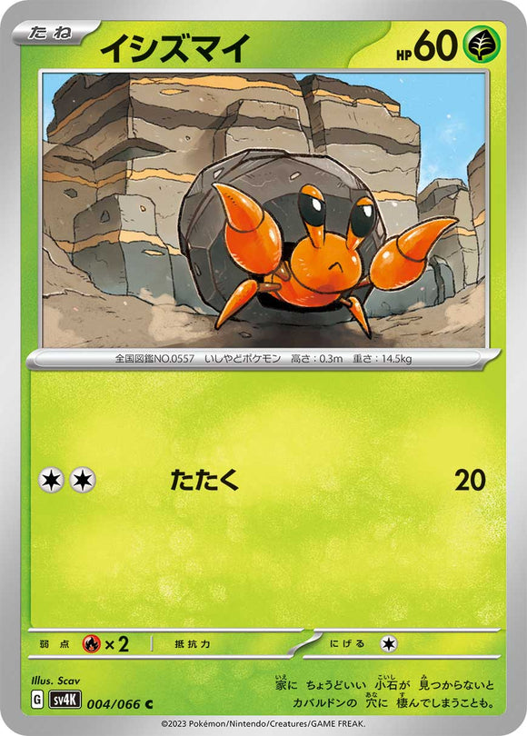 004 Dwebble SV4K: Ancient Roar expansion Scarlet & Violet Japanese Pokémon card