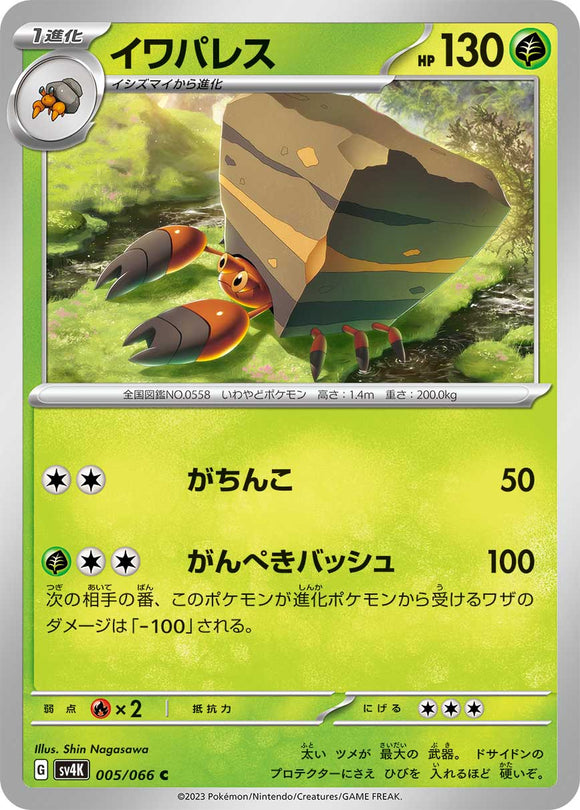 005 Crustle SV4K: Ancient Roar expansion Scarlet & Violet Japanese Pokémon card