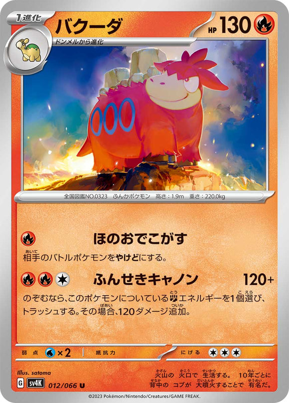 012 Camerupt SV4K: Ancient Roar expansion Scarlet & Violet Japanese Pokémon card