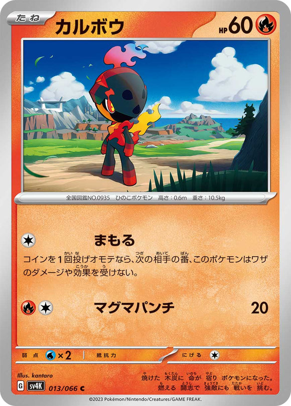013 Charcadet SV4K: Ancient Roar expansion Scarlet & Violet Japanese Pokémon card