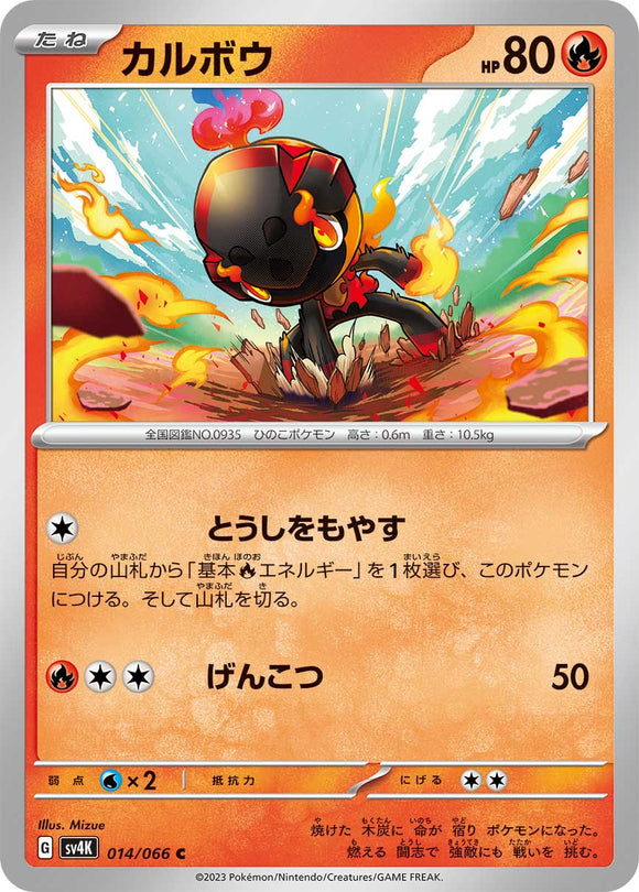 014 Charcadet SV4K: Ancient Roar expansion Scarlet & Violet Japanese Pokémon card