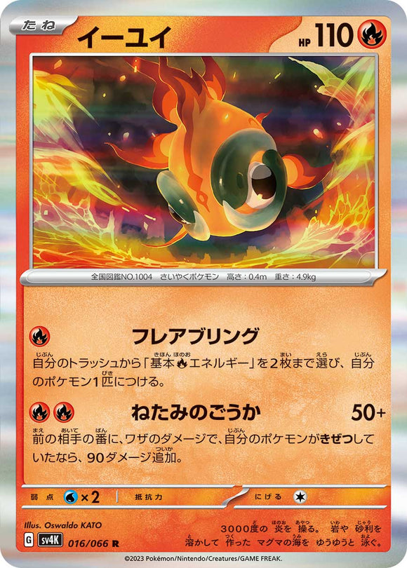 016 Chi-Yu SV4K: Ancient Roar expansion Scarlet & Violet Japanese Pokémon card