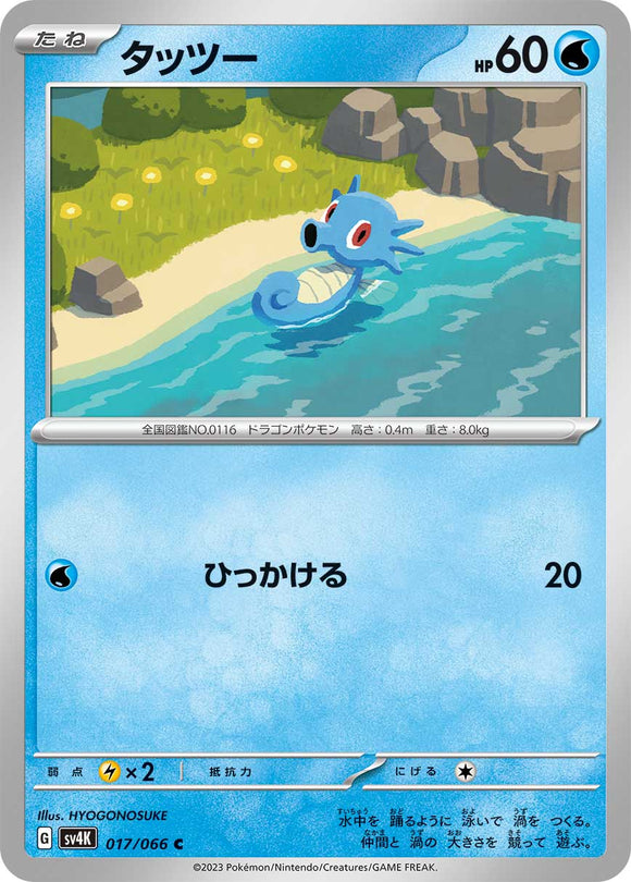 017 Horsea SV4K: Ancient Roar expansion Scarlet & Violet Japanese Pokémon card