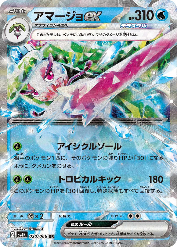 020 Tsareena ex SV4K: Ancient Roar expansion Scarlet & Violet Japanese Pokémon card