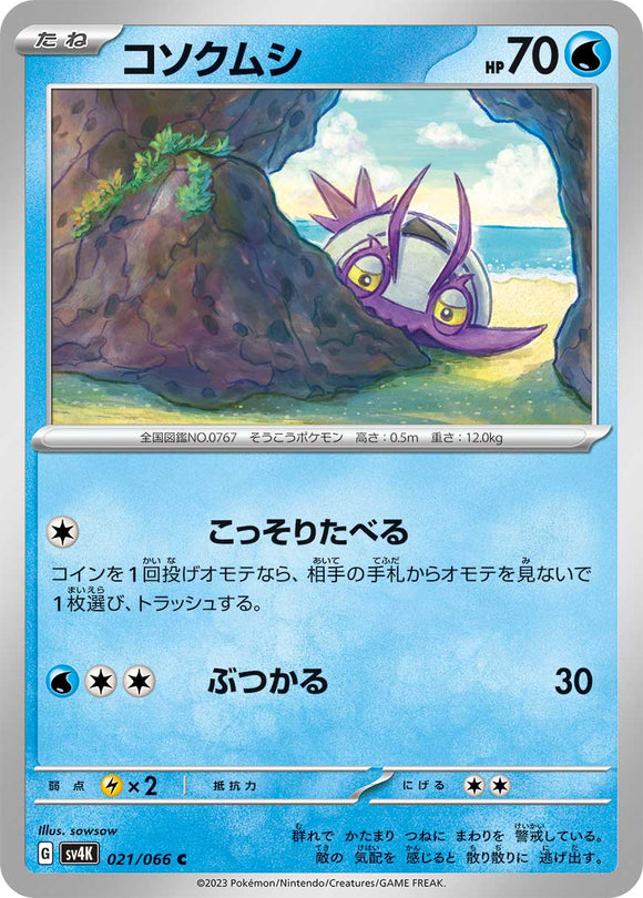 021 Wimpod SV4K: Ancient Roar expansion Scarlet & Violet Japanese Pokémon card
