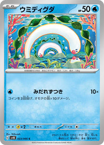 023 Wiglett SV4K: Ancient Roar expansion Scarlet & Violet Japanese Pokémon card