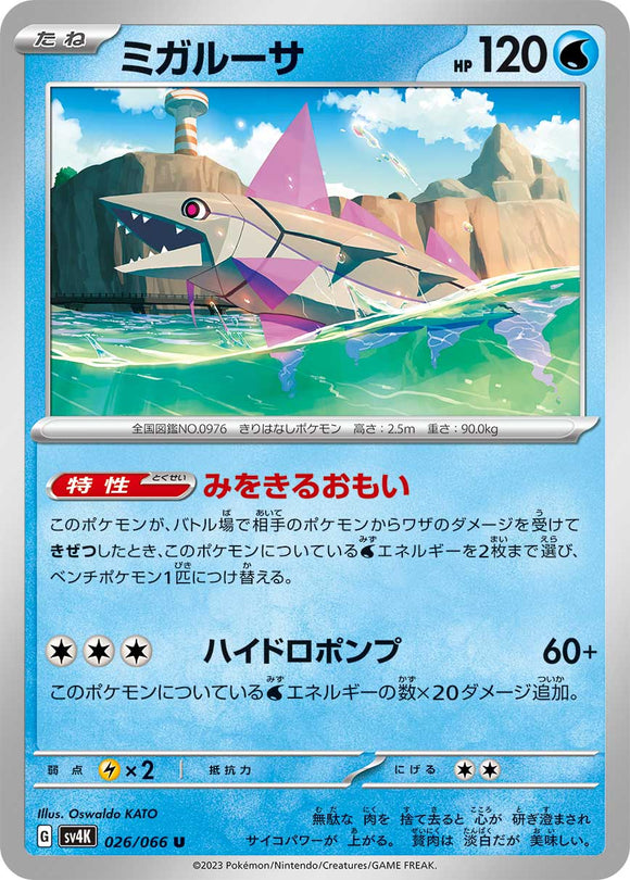 026 Veluza SV4K: Ancient Roar expansion Scarlet & Violet Japanese Pokémon card