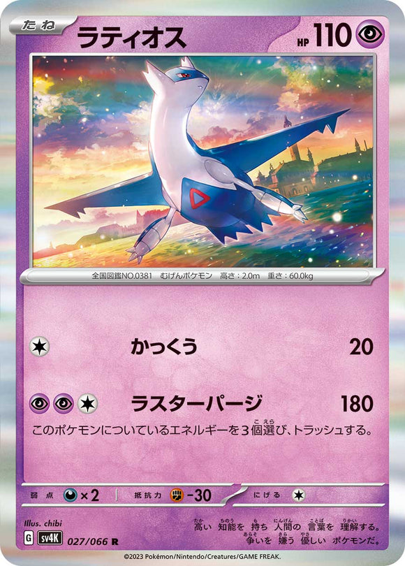 027 Latios SV4K: Ancient Roar expansion Scarlet & Violet Japanese Pokémon card