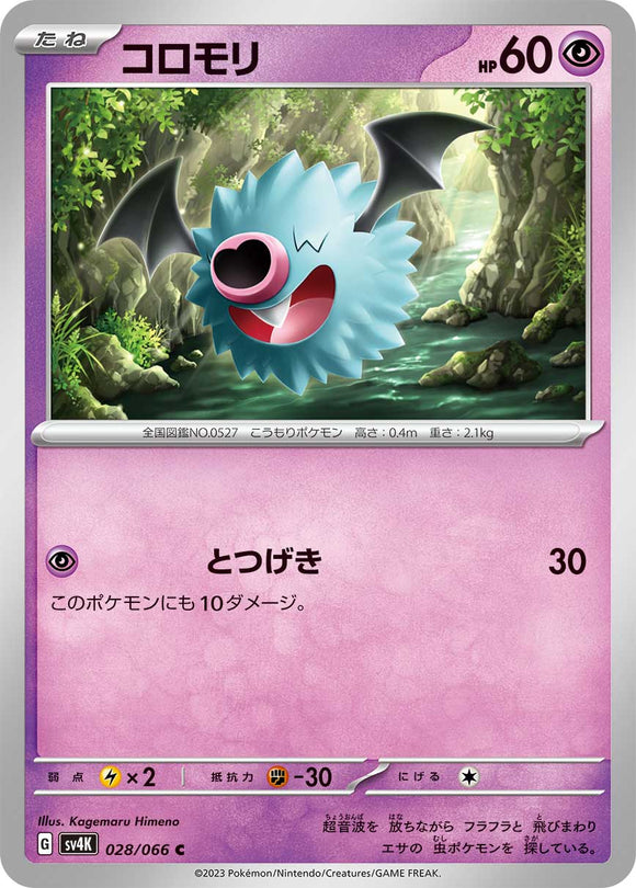 028 Woobat SV4K: Ancient Roar expansion Scarlet & Violet Japanese Pokémon card