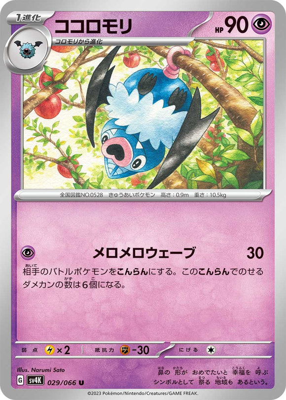 029 Swoobat SV4K: Ancient Roar expansion Scarlet & Violet Japanese Pokémon card