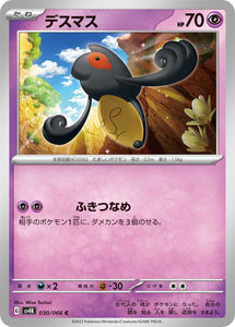 030 Yamask SV4K: Ancient Roar expansion Scarlet & Violet Japanese Pokémon card