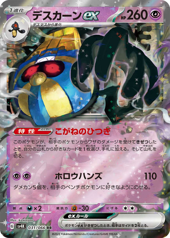 031 Cofagrigus ex SV4K: Ancient Roar expansion Scarlet & Violet Japanese Pokémon card