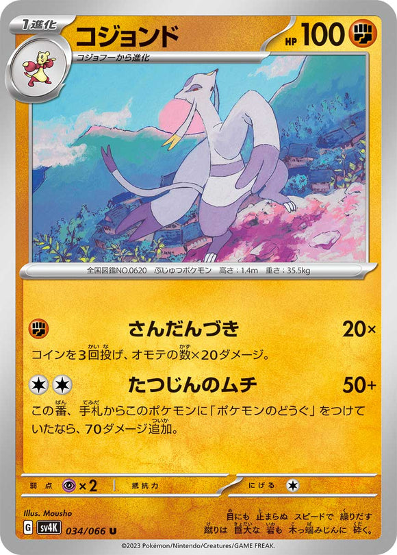 034 Mienshao SV4K: Ancient Roar expansion Scarlet & Violet Japanese Pokémon card