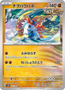 041 Slither Wing SV4K: Ancient Roar expansion Scarlet & Violet Japanese Pokémon card