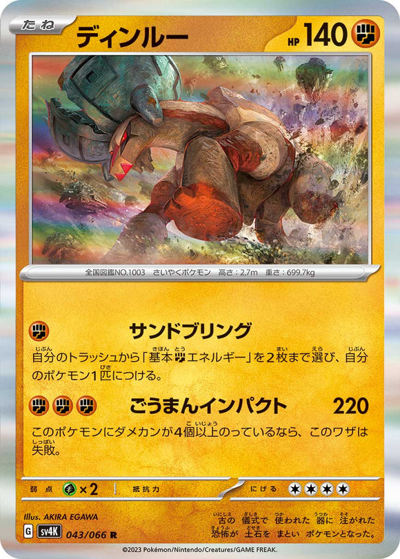 043 Ting-Lu SV4K: Ancient Roar expansion Scarlet & Violet Japanese Pokémon card