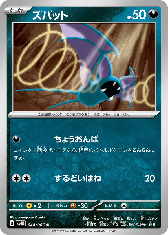 044 Zubat SV4K: Ancient Roar expansion Scarlet & Violet Japanese Pokémon card