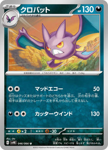 046 Golbat SV4K: Ancient Roar expansion Scarlet & Violet Japanese Pokémon card