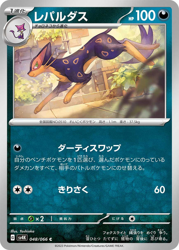 048 Liepard SV4K: Ancient Roar expansion Scarlet & Violet Japanese Pokémon card