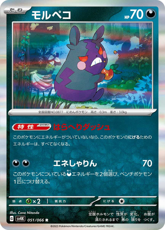 051 Morpeko SV4K: Ancient Roar expansion Scarlet & Violet Japanese Pokémon card