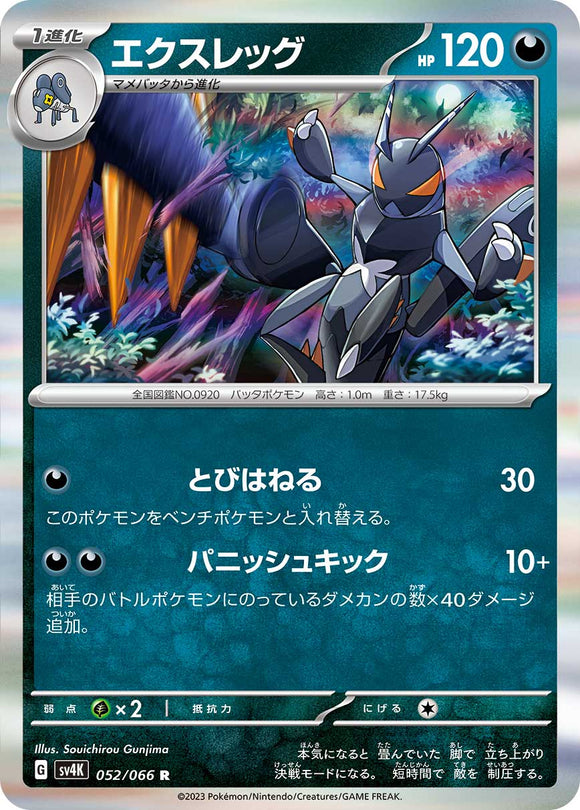 052 Lokix SV4K: Ancient Roar expansion Scarlet & Violet Japanese Pokémon card