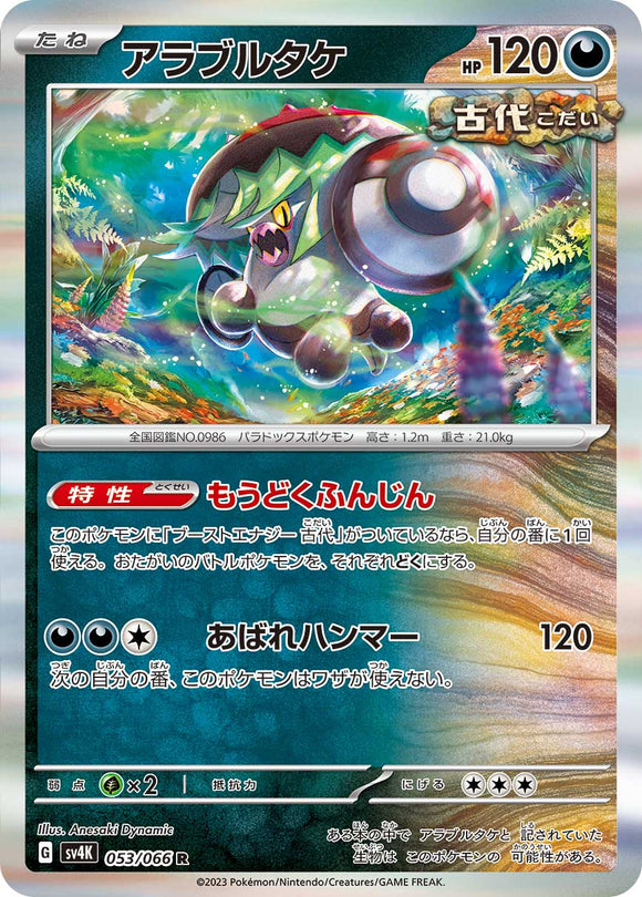 053 Brute Bonnet SV4K: Ancient Roar expansion Scarlet & Violet Japanese Pokémon card