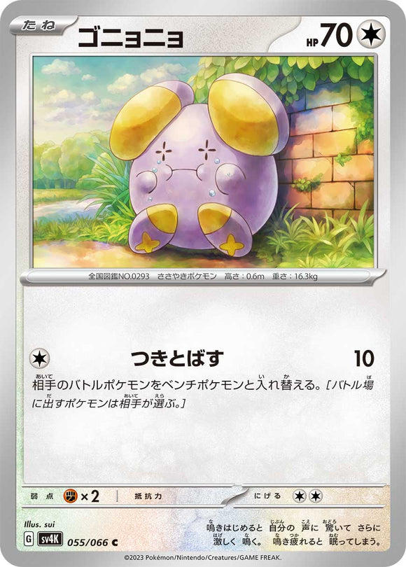 055 Whismur SV4K: Ancient Roar expansion Scarlet & Violet Japanese Pokémon card