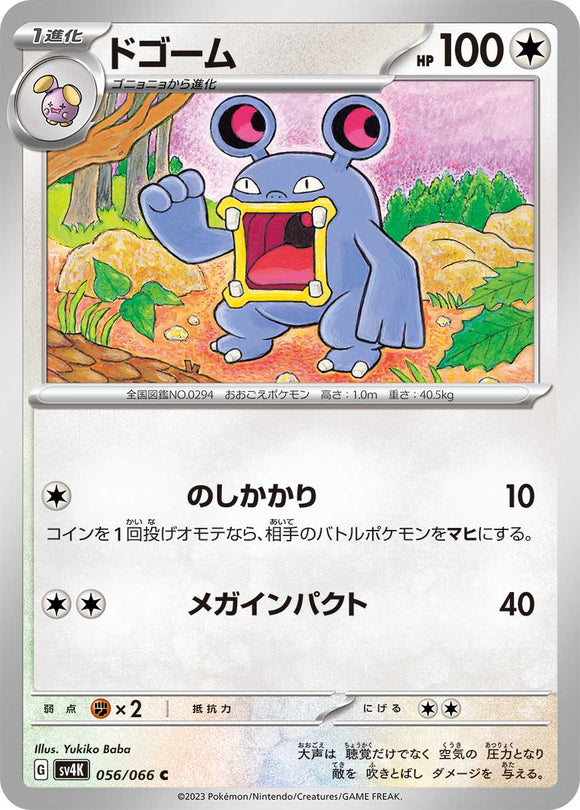 056 Loudred SV4K: Ancient Roar expansion Scarlet & Violet Japanese Pokémon card