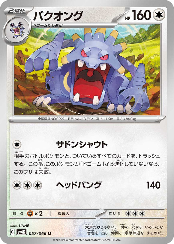 057 Exploud SV4K: Ancient Roar expansion Scarlet & Violet Japanese Pokémon card