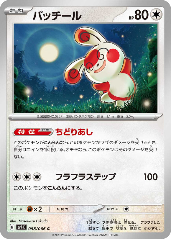 058 Spinda SV4K: Ancient Roar expansion Scarlet & Violet Japanese Pokémon card