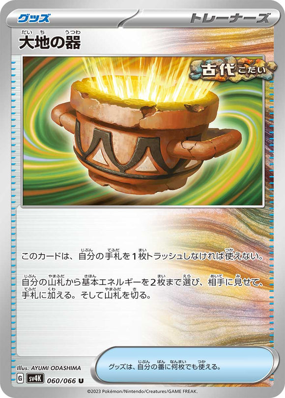 060 Earhern Vessel SV4K: Ancient Roar expansion Scarlet & Violet Japanese Pokémon card