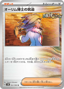 064 Professor Sada's Vitality SV4K: Ancient Roar expansion Scarlet & Violet Japanese Pokémon card