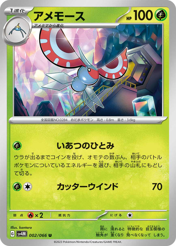 002 Masquerain SV4M: Future Flash expansion Scarlet & Violet Japanese Pokémon card